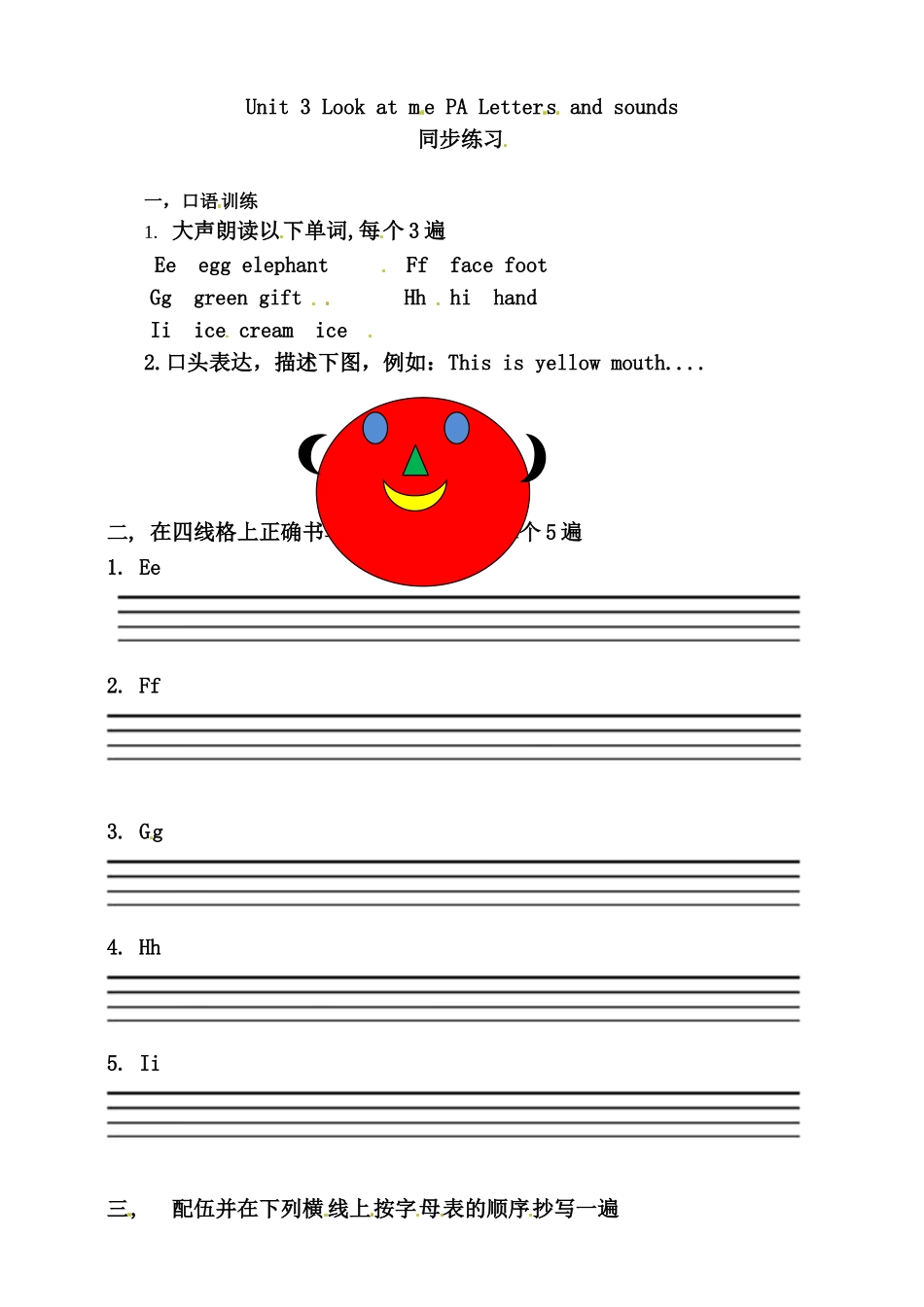 Unit 3 Look at me PA Letters and sounds练习.doc_第1页