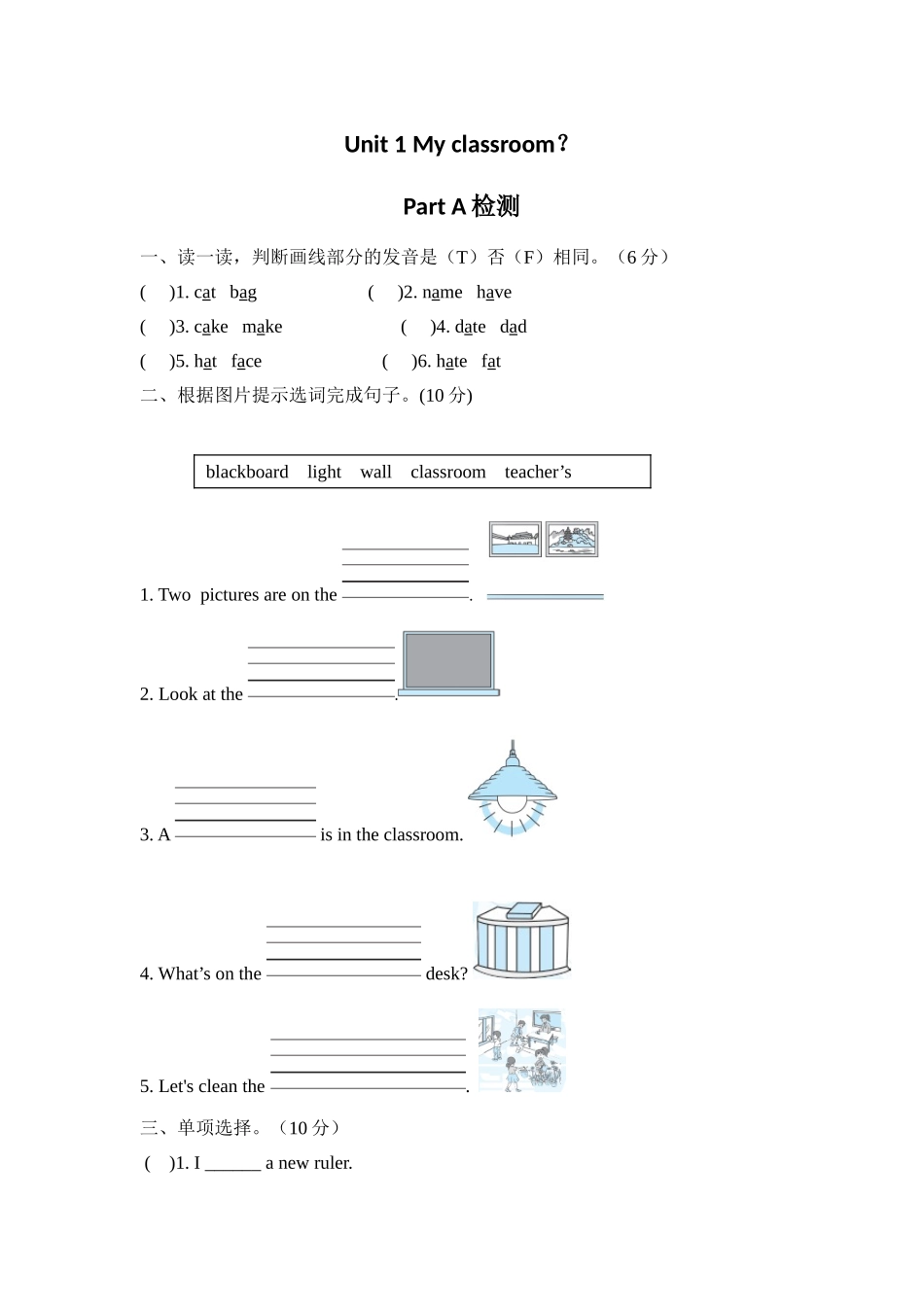【分层训练】四年级上册英语课时练习-Unit 1 My classroomPart A人教PEP（含答案）.doc_第1页