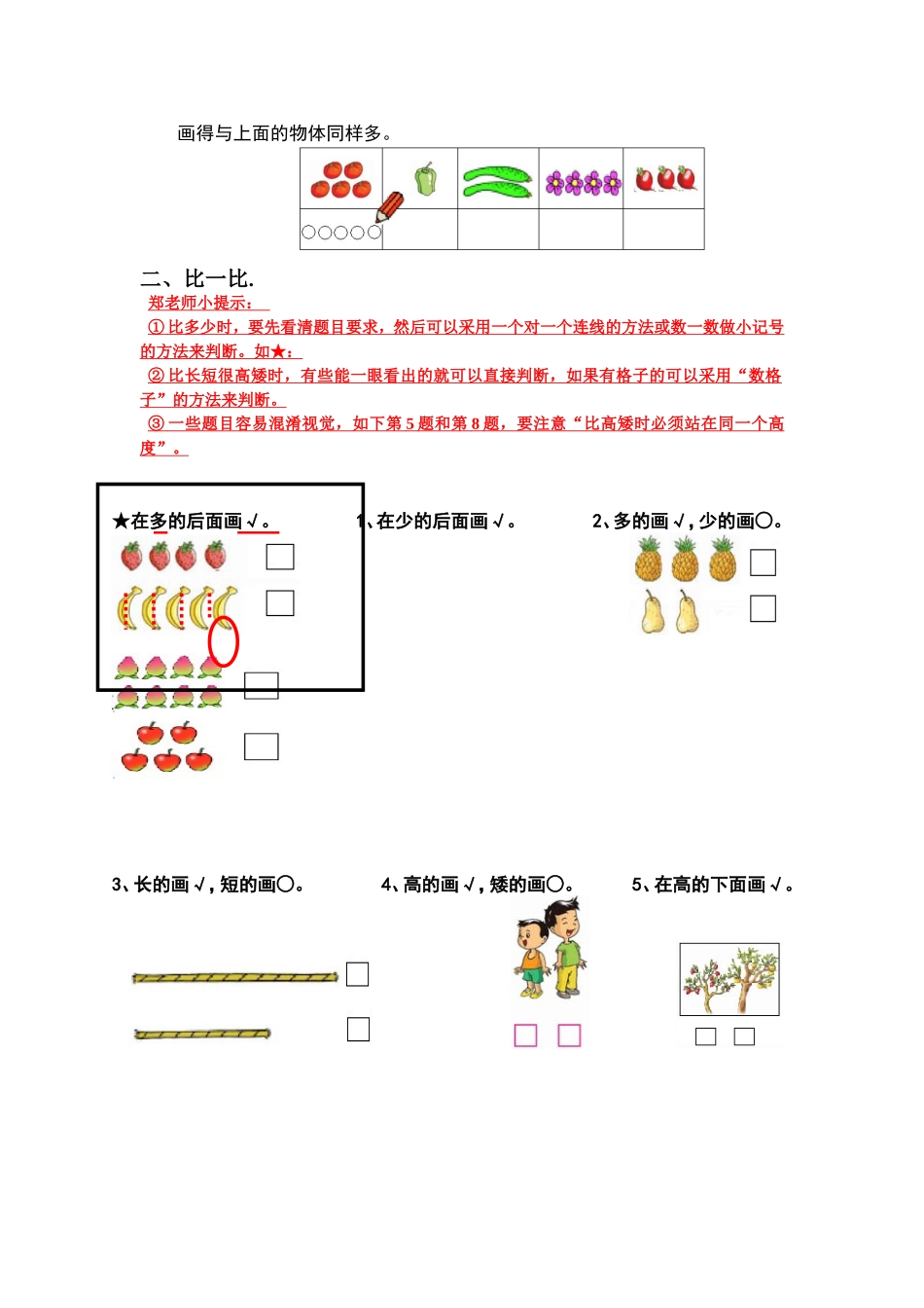 新人教版小学数学一年级上册期末复习提纲(1).doc_第2页