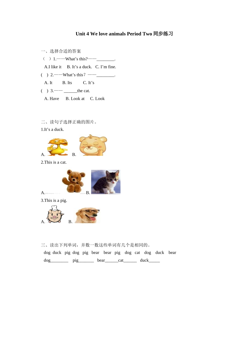 Unit 4 《We love animals》第2课时同步练习.doc_第1页