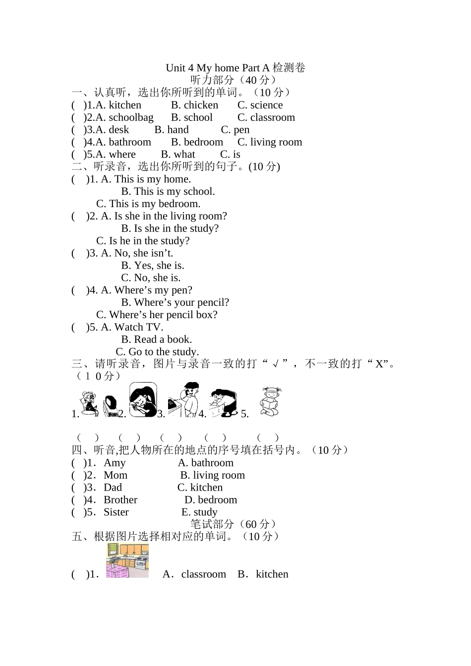 【分层训练】四年级上册英语课时练习-Unit 4 My home Part A人教PEP（含答案）.doc_第1页