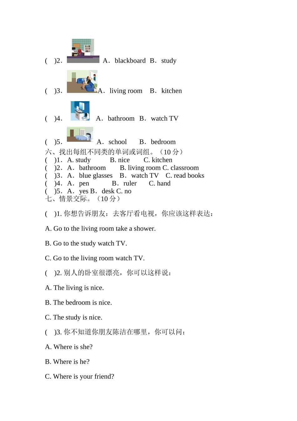 【分层训练】四年级上册英语课时练习-Unit 4 My home Part A人教PEP（含答案）.doc_第2页