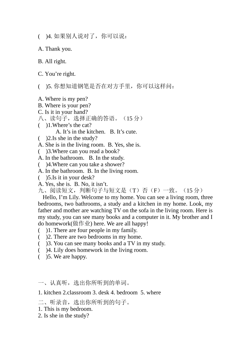 【分层训练】四年级上册英语课时练习-Unit 4 My home Part A人教PEP（含答案）.doc_第3页