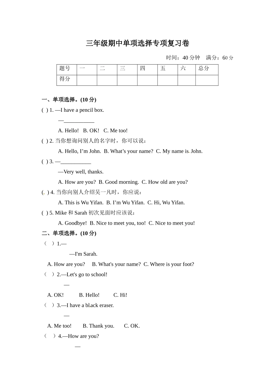 【期中专项训练】三年级上册英语期中专项-单项选择 人教PEP版 （含答案）.doc_第1页