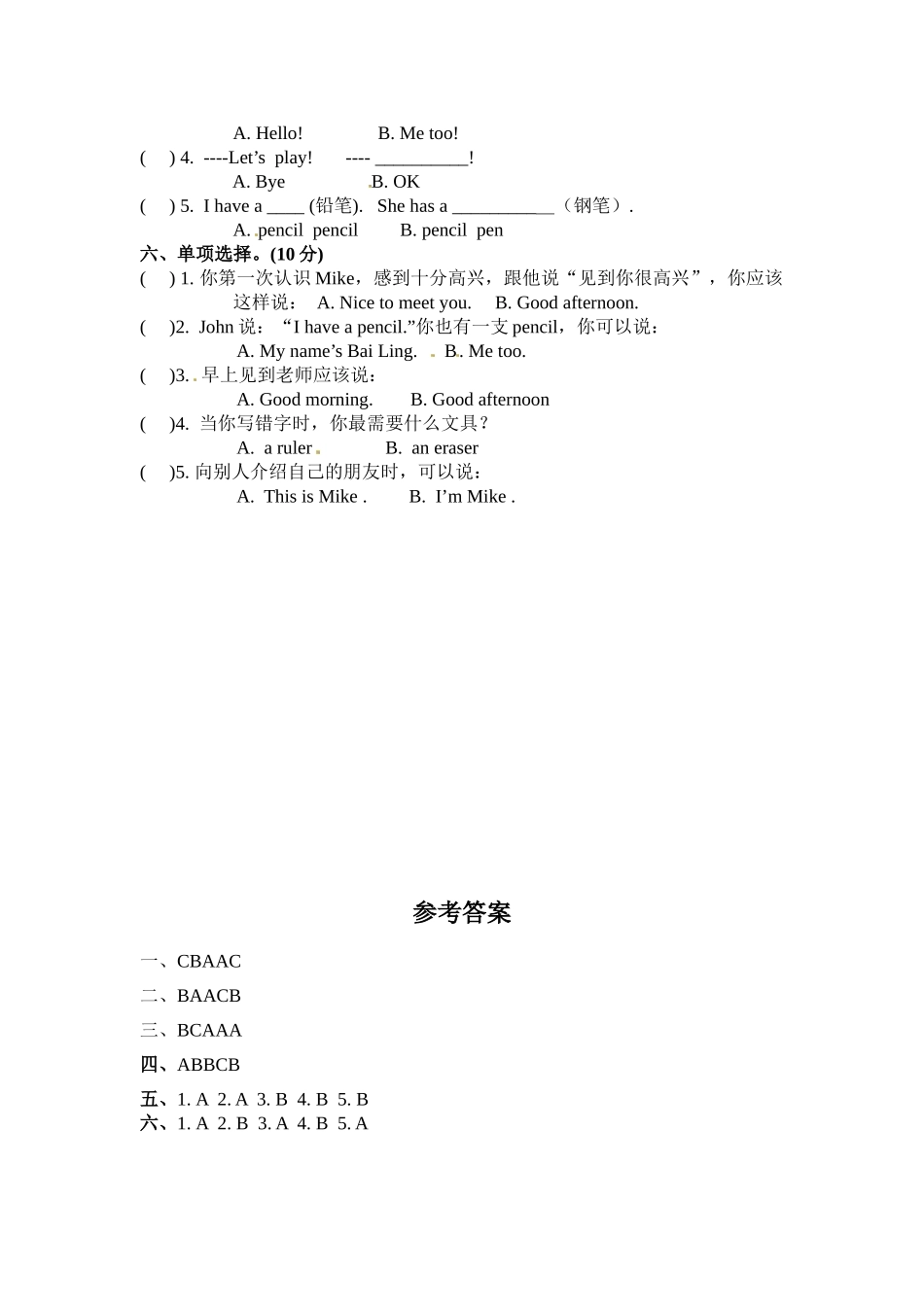 【期中专项训练】三年级上册英语期中专项-单项选择 人教PEP版 （含答案）.doc_第3页