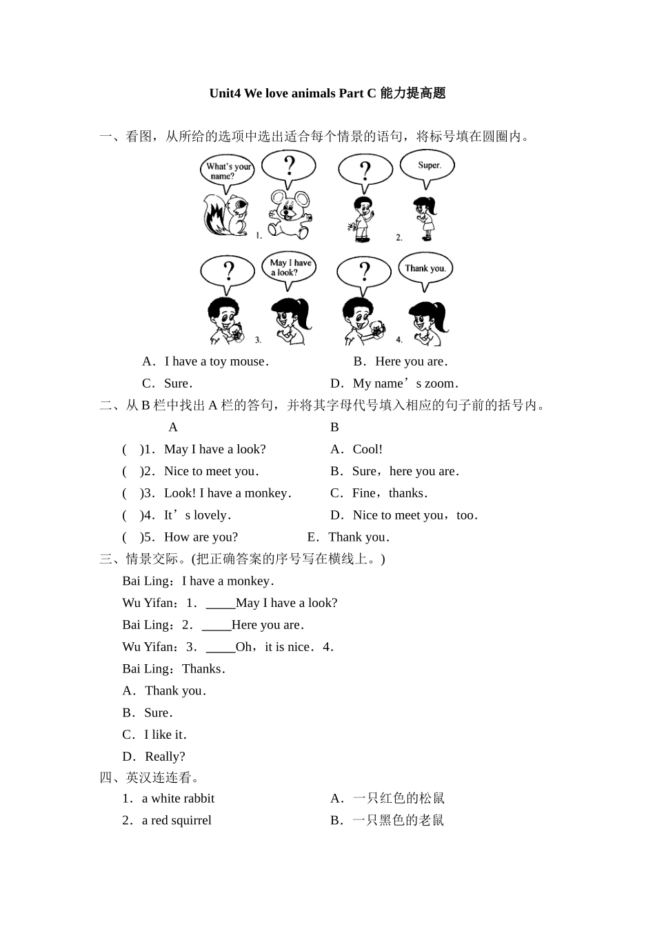 Unit 4 Part__C能力提高题.doc_第1页