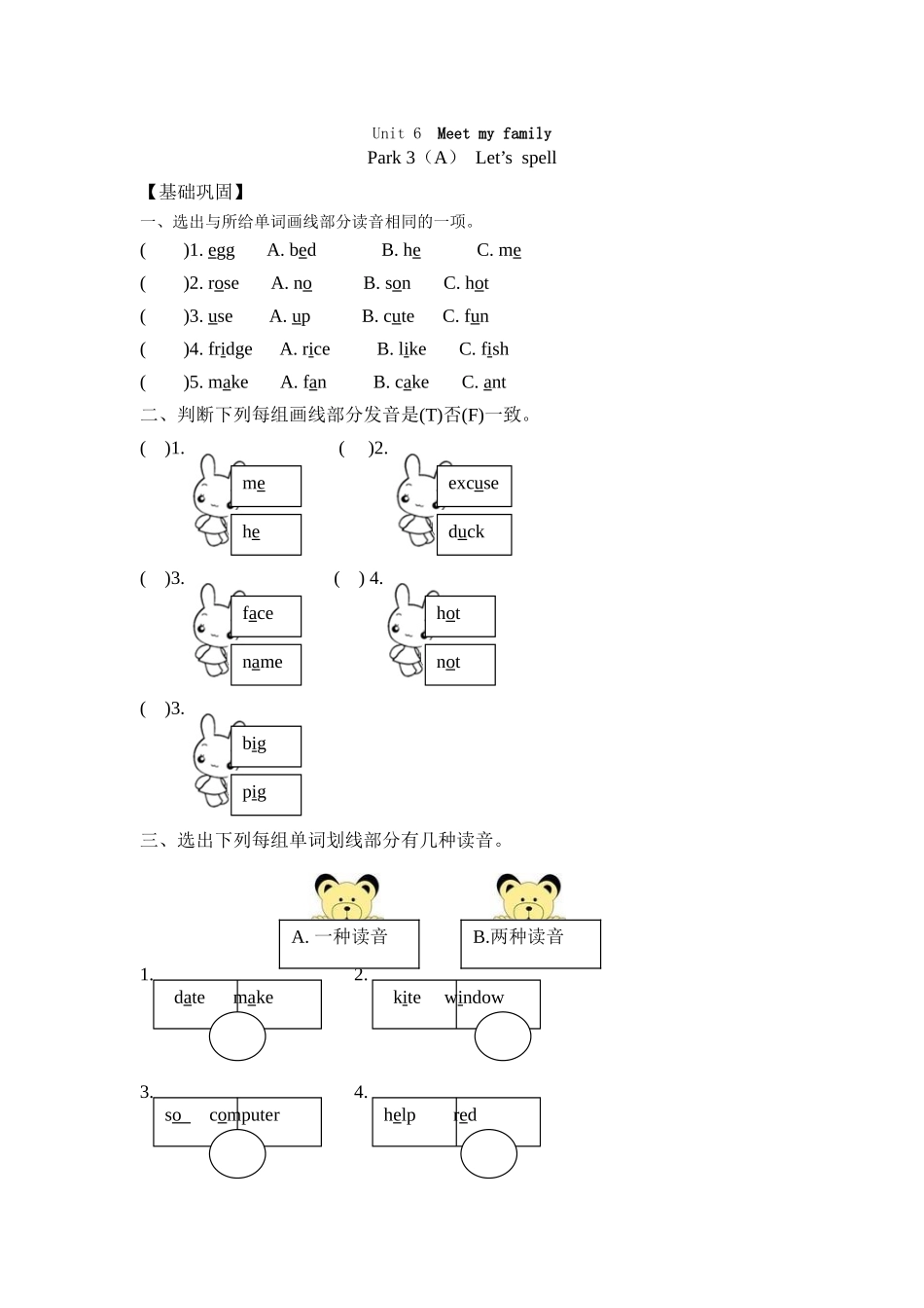 【分层训练】四年级上册英语课时练习-Unit 6 Meet my family 第三课时人教PEP（含答案）.doc_第1页