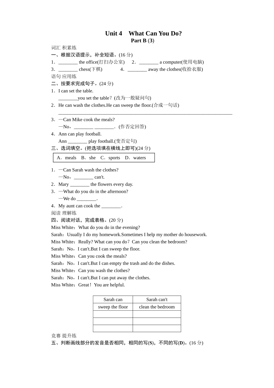 Unit 4 What can you do-PartB试题及答案 (3).doc_第1页