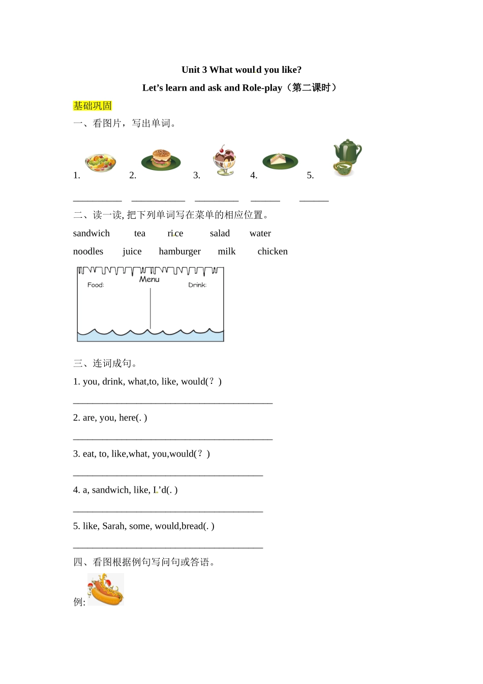 【分层训练】五年级上册英语课时练习-Unit 3 What would you like 第二课时人教PEP（含答案）.doc_第1页