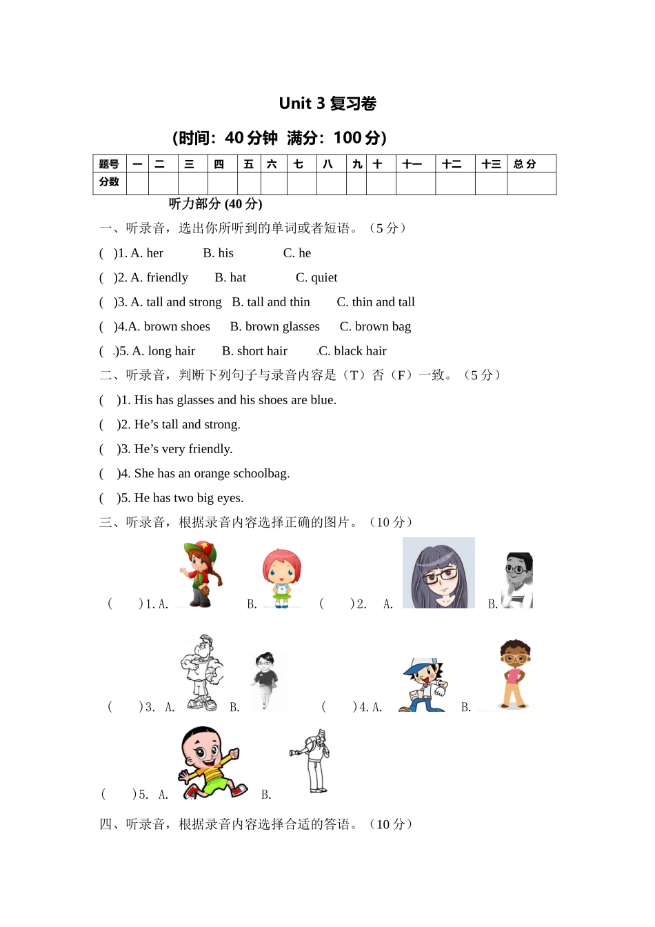 【综合提升卷】四年级上册英语单元测-Unit 3人教PEP（word含答案）.doc_第1页