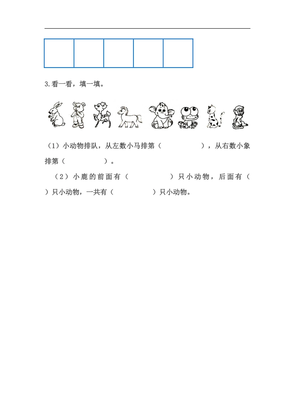 一（上）54制青岛版数学四单元课时练.1.docx_第2页