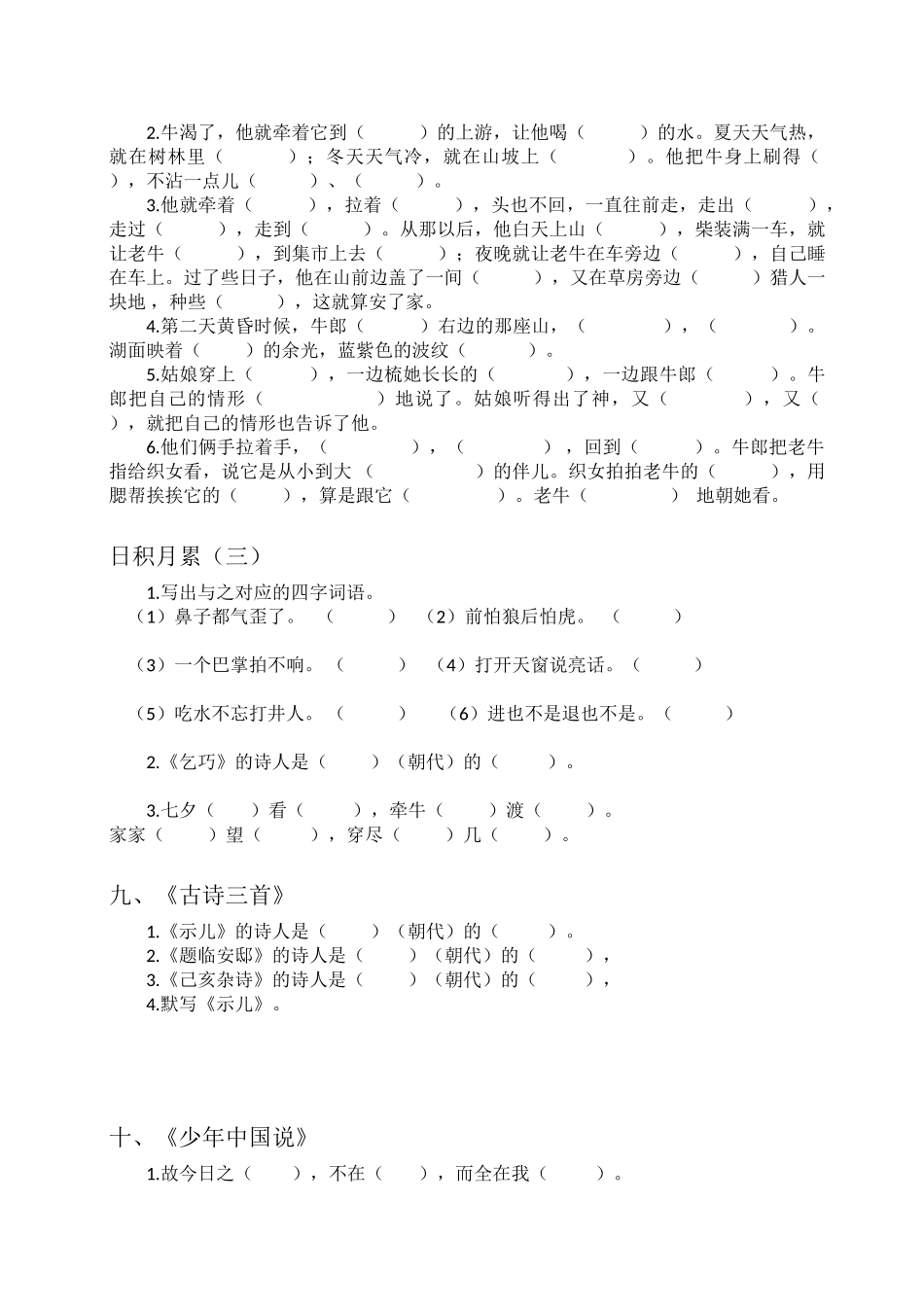 五（上）语文期末：根据课文内容填空.doc_第3页