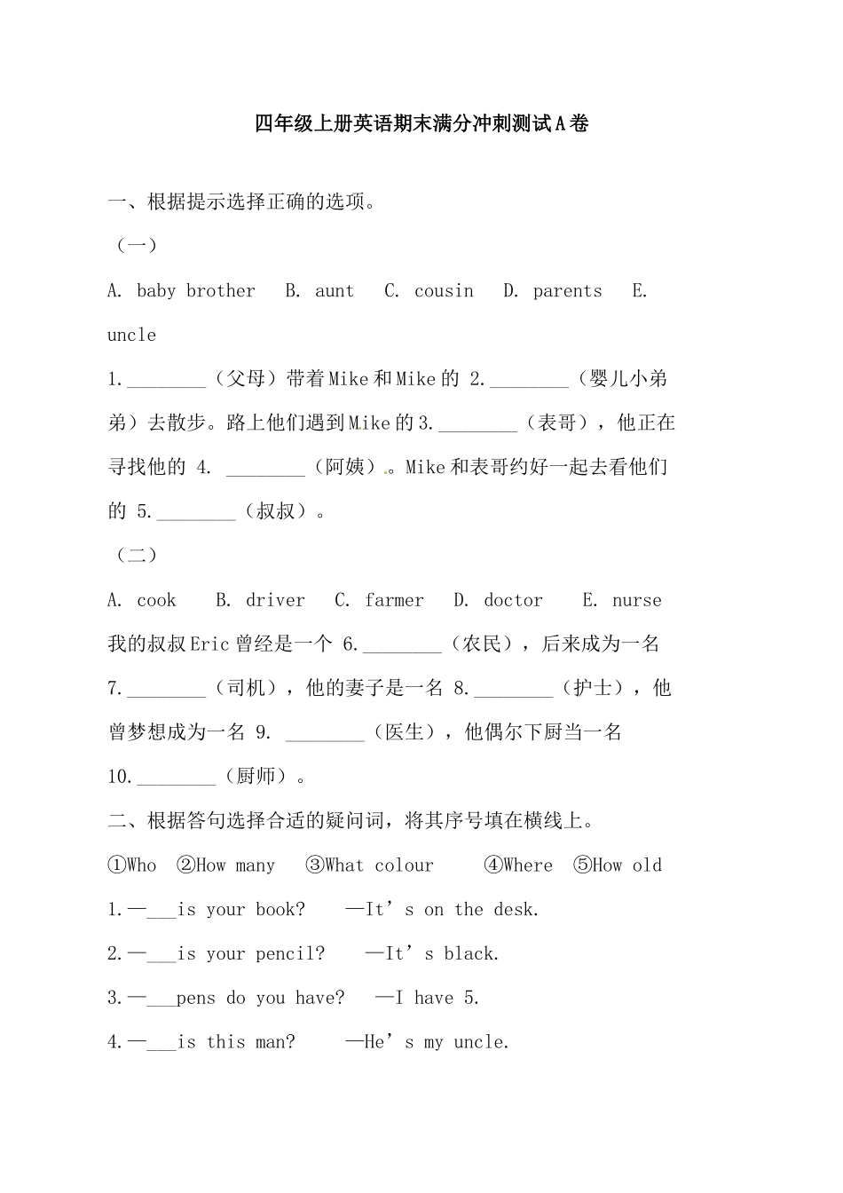 【满分冲刺】人教版PEP 四年上册英语期末满分冲刺测试A卷（含答案）.docx_第1页