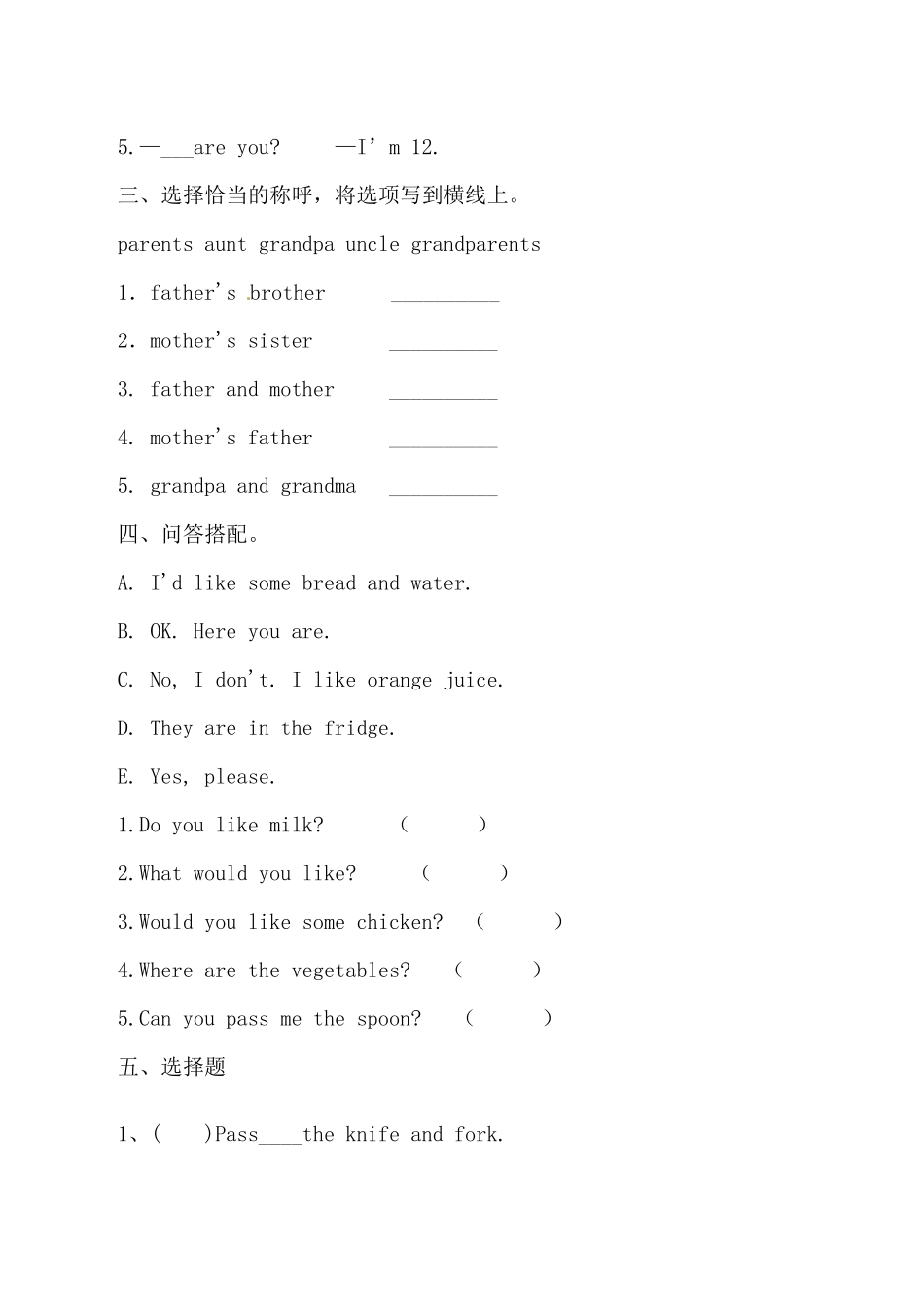 【满分冲刺】人教版PEP 四年上册英语期末满分冲刺测试A卷（含答案）.docx_第2页