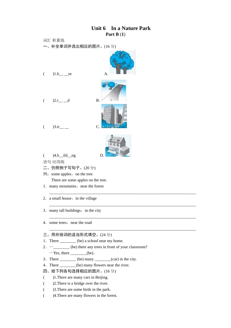 Unit 6 In a nature park-PartB试题及答案 (1).doc_第1页