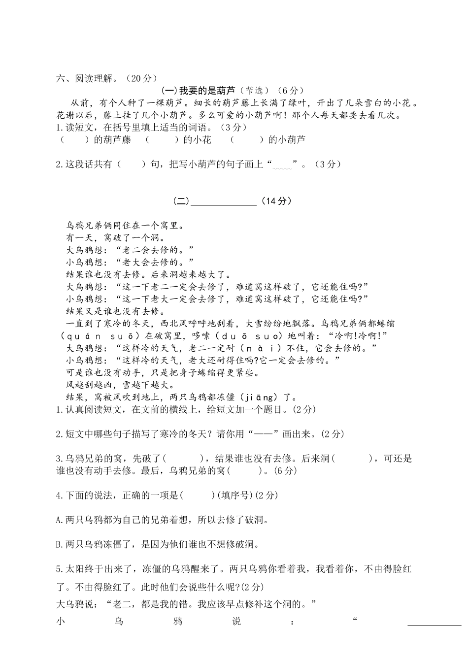 小学二年级（上）语文期末模拟卷(3).doc_第3页