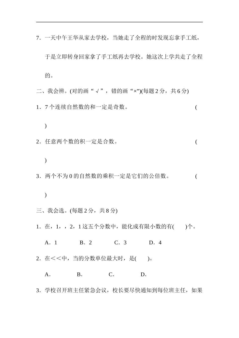 专项丨重难点突破卷3 稍复杂应用题的整理与提升 (2).docx_第2页