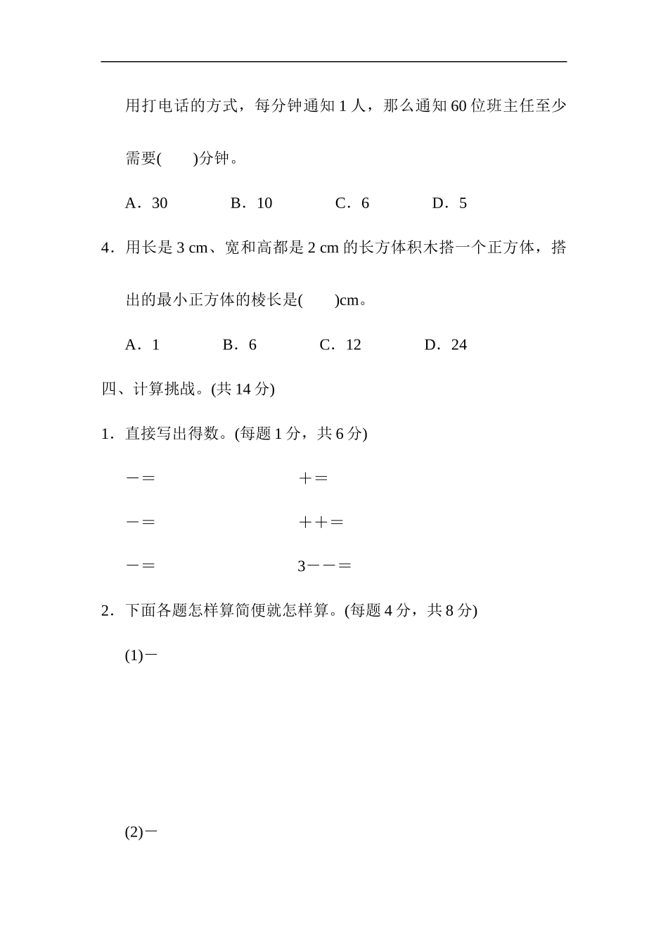 专项丨重难点突破卷3 稍复杂应用题的整理与提升 (2).docx_第3页