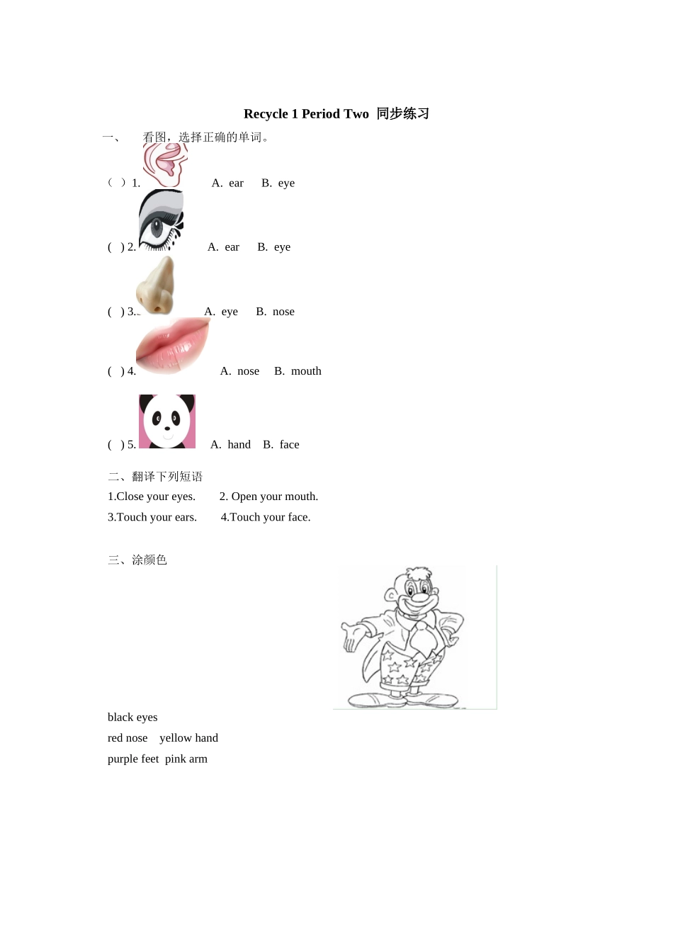 课时测评Recycle 1第2课时同步练习.doc_第1页