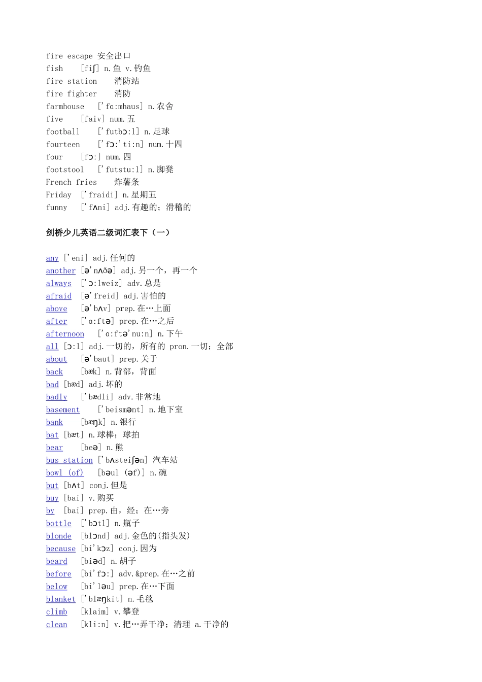 剑桥少儿英语二级全册单词表.doc_第3页