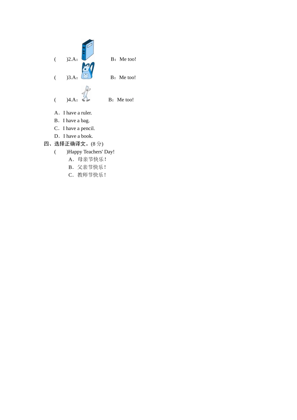 课时测评unit 1《Hello》PartB及答案 (3).doc_第2页