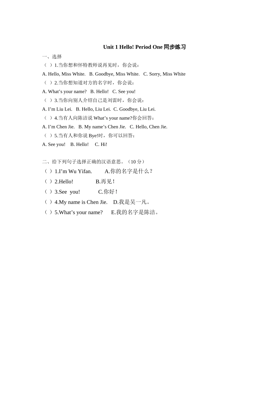 unit 1《Hello》第1课时同步练习（人教版）.doc_第1页