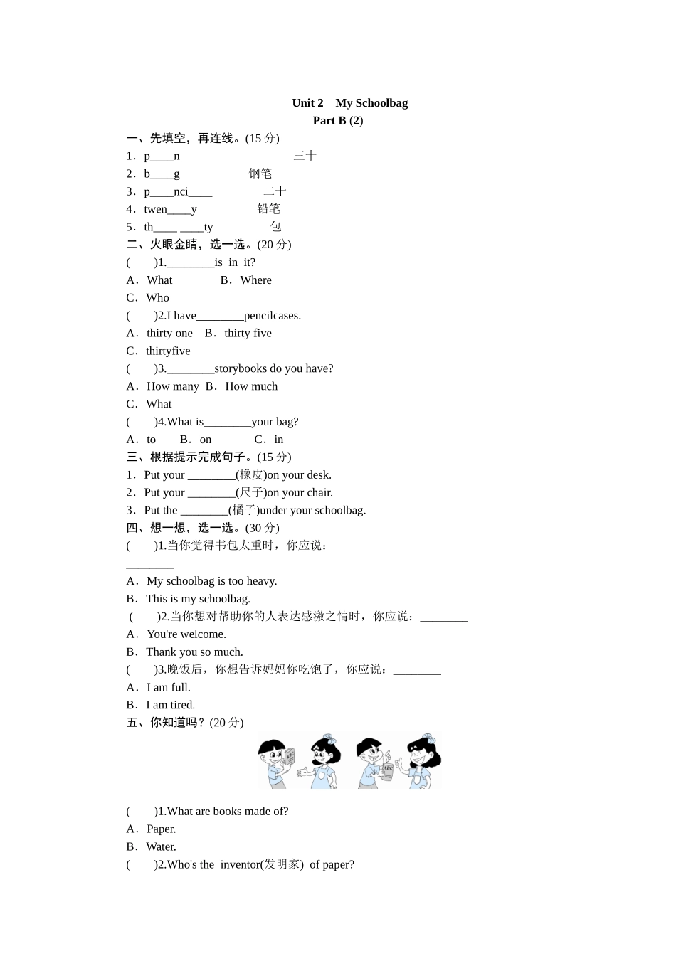 课时测评Unit2 My schoolbag-PartB练习及答案 (2).doc_第1页