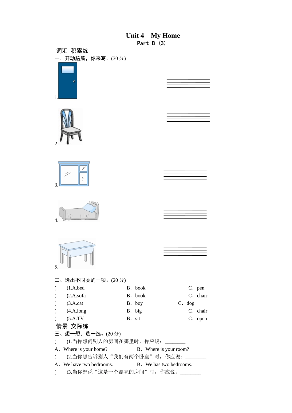 课时测评Unit4 My Home-PartB练习及答案 (3).doc_第1页