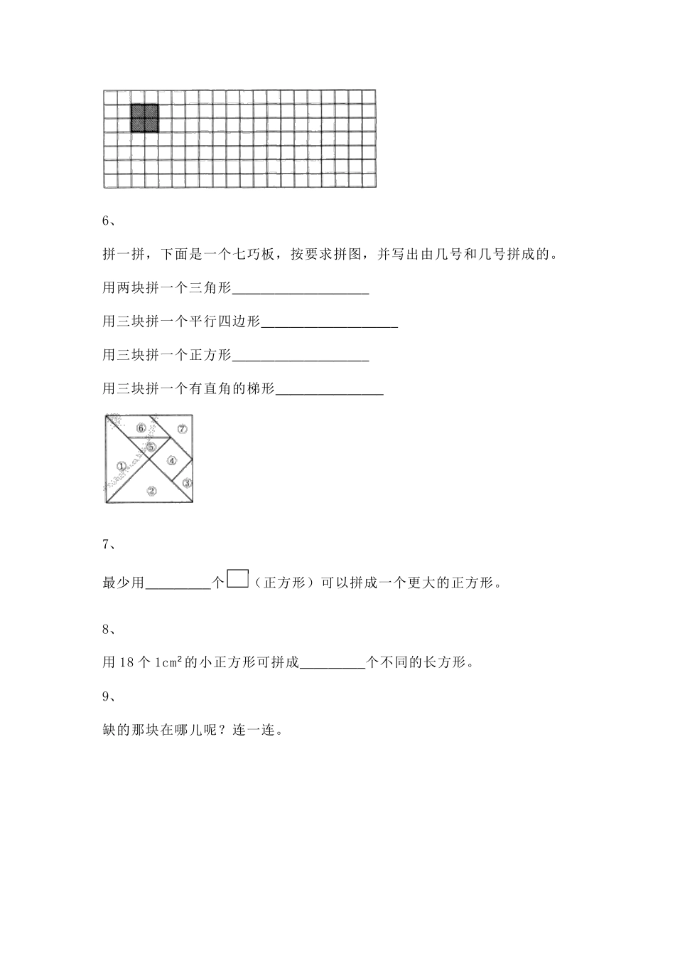 1.3正方形组成的图形--多连块2｜沪教版.docx_第2页