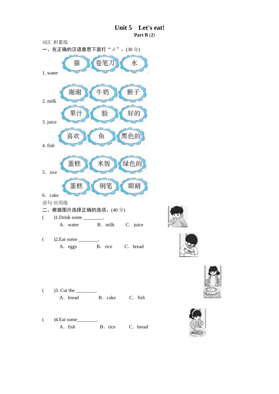 课时测评unit5 Let's eat-PartB练习及答案 (2).doc_第1页