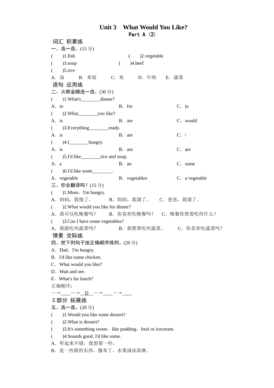 Unit 3 What would you like-PartA练习及答案 (2).doc_第1页