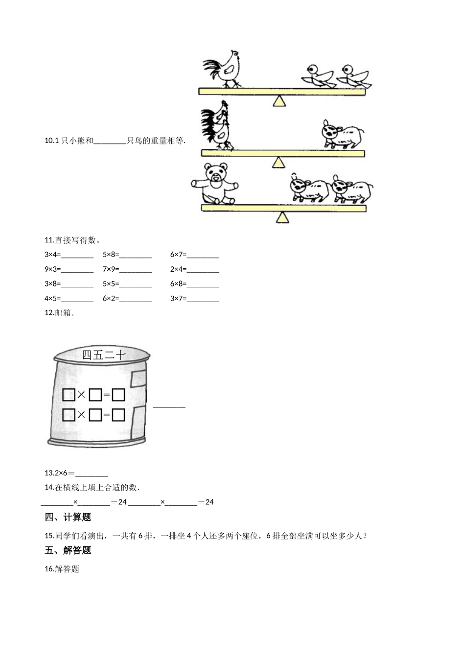 2.2看图写乘法算式 沪教版（含答案）.docx_第2页