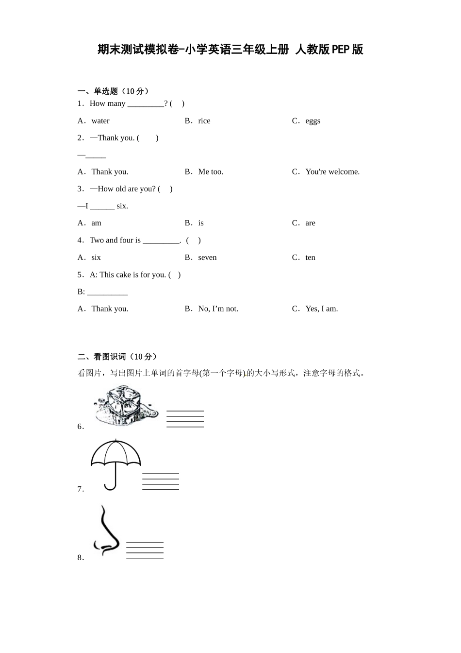 期末测试模拟卷-小学英语三年级上册 人教版PEP版.docx_第1页