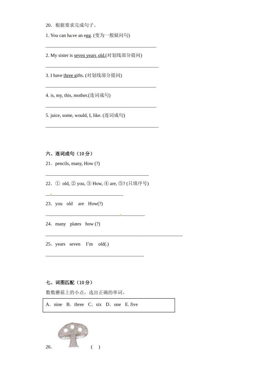 期末测试模拟卷-小学英语三年级上册 人教版PEP版.docx_第3页