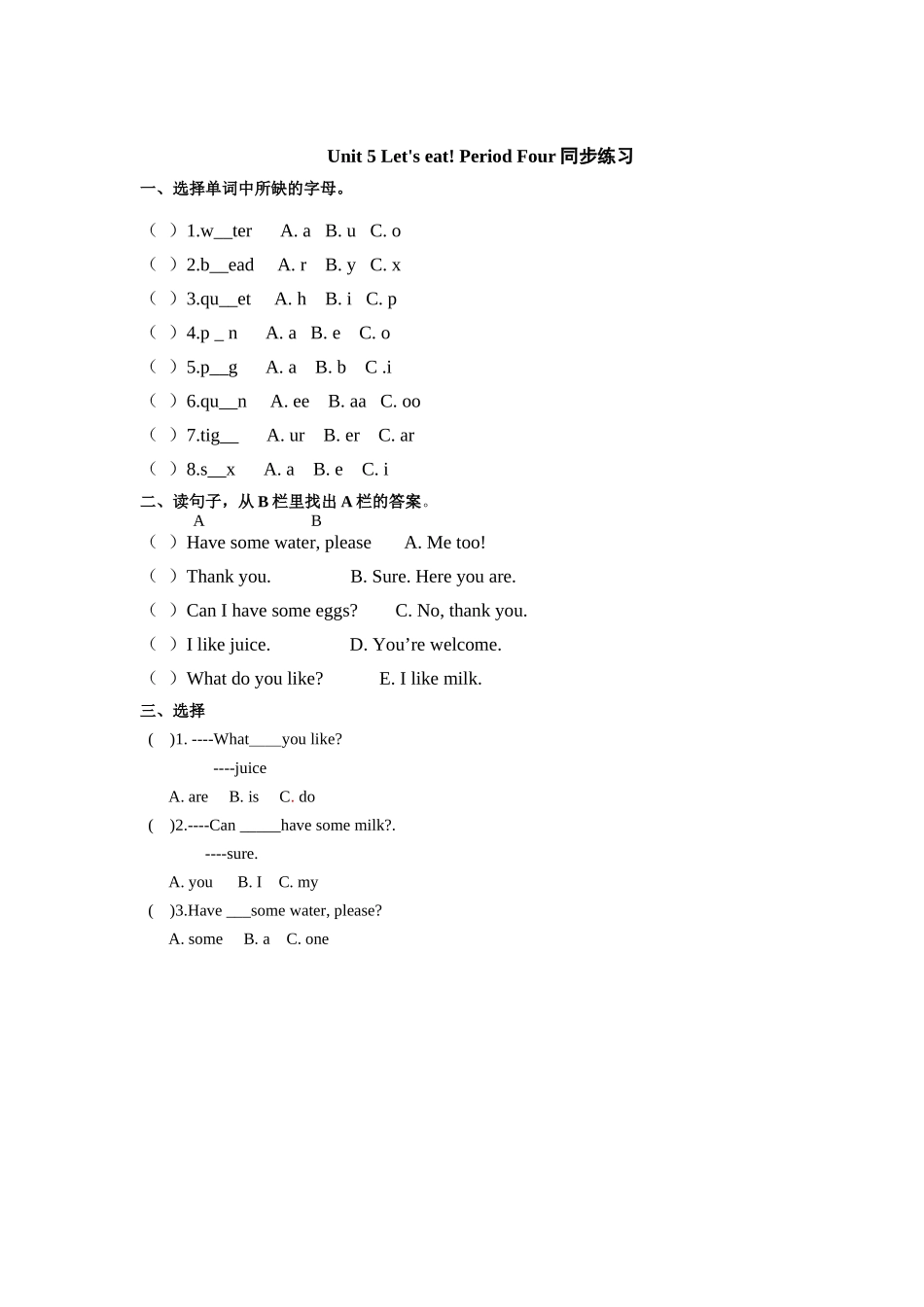Unit 5 《Let's eat!》第4课时同步练习.doc_第1页