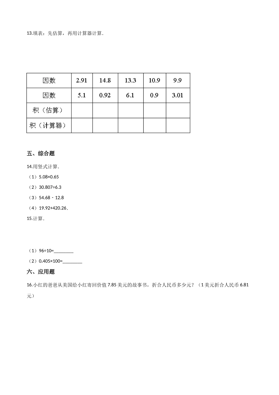 2.3连乘、乘加、乘减 沪教版（含解析）.docx_第3页