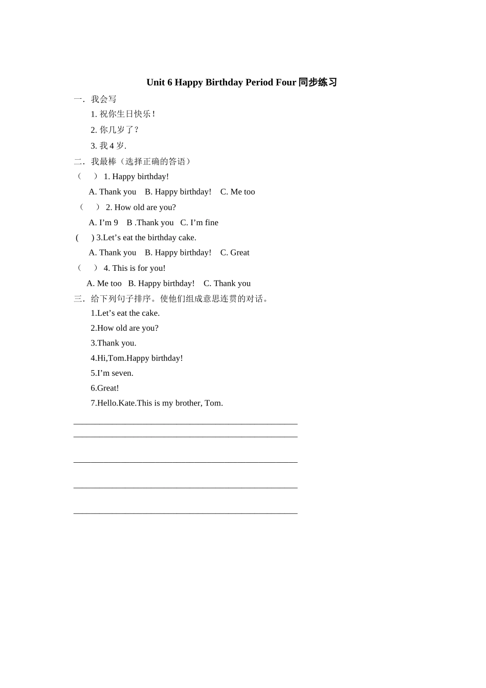 Unit 6 《 Happy birthday!》第4课时同步练习.doc_第1页