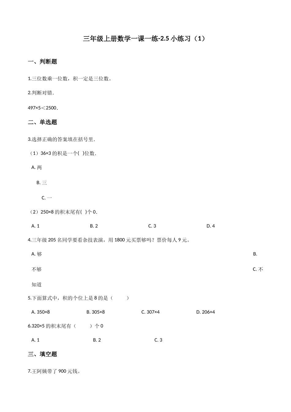 2.5小练习（1） 沪教版（含答案）.docx_第1页