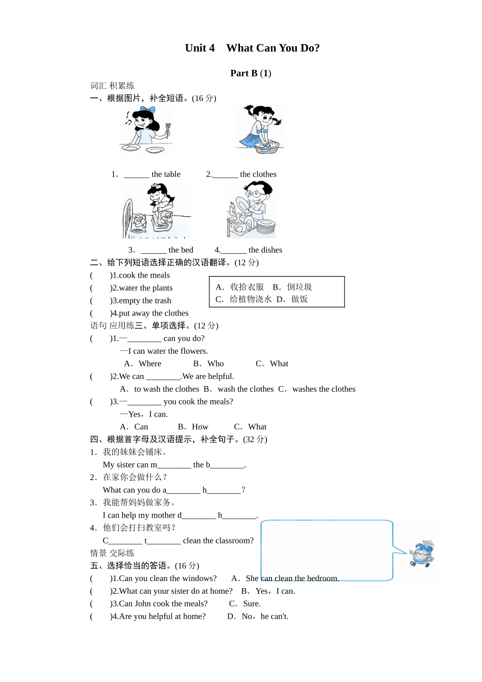 Unit 4 What can you do-PartB试题及答案 (1).doc_第1页