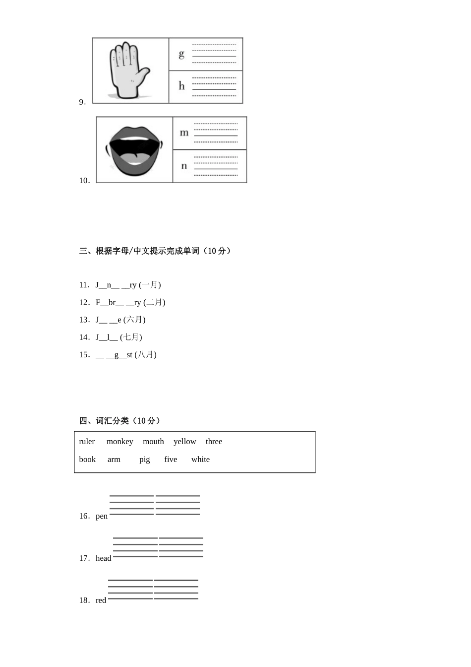 期末易错点模拟卷 -2022-2023学年小学英语三年级上册人教PEP版.docx_第2页