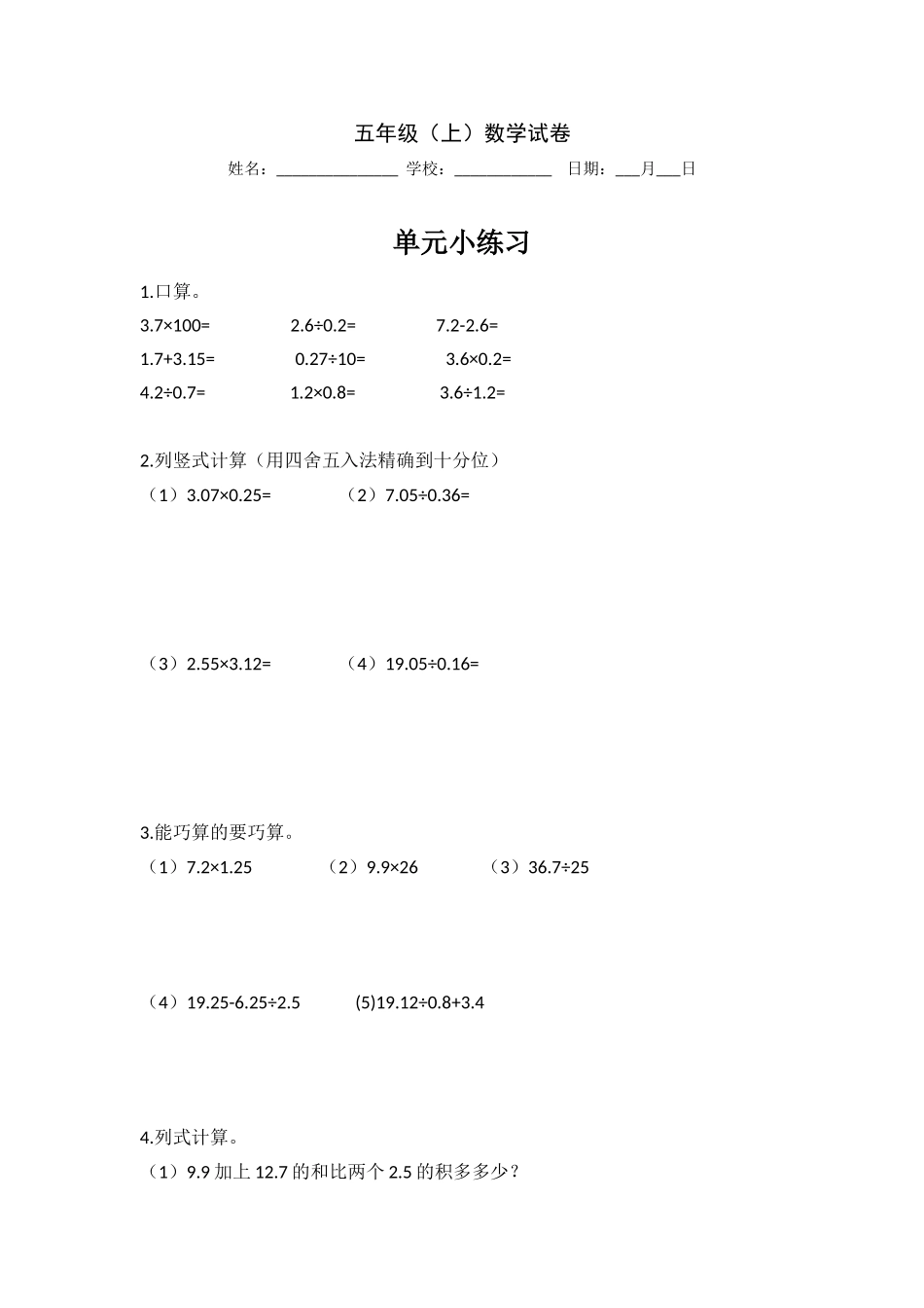 2.10小练习 沪教版（无答案）.doc_第1页