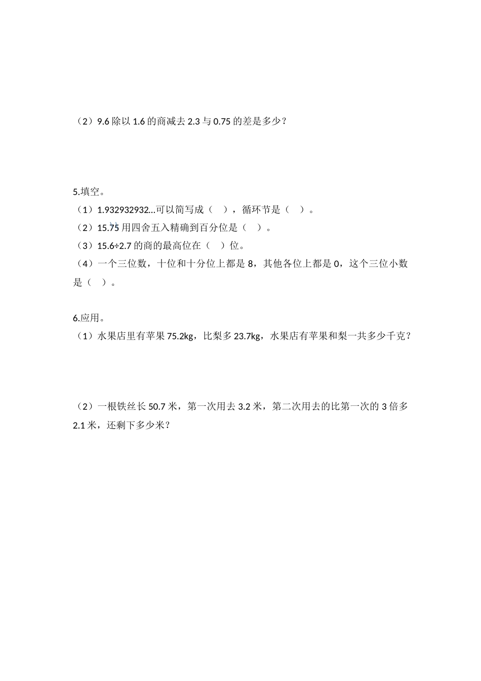 2.10小练习 沪教版（无答案）.doc_第2页