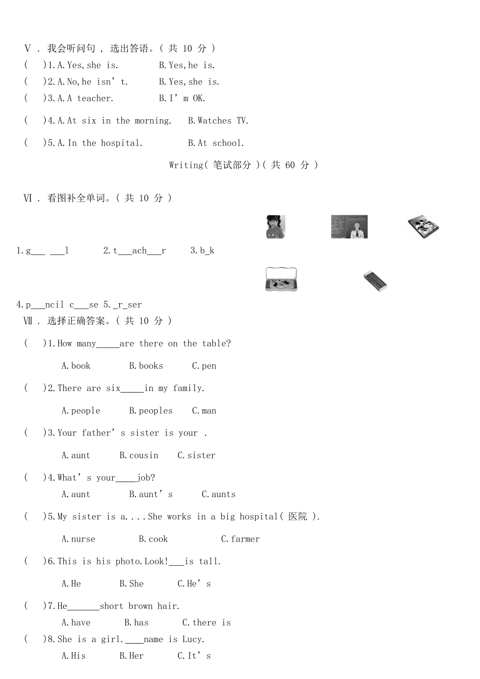 Unit 6 Meet my family! 单元综合测试B卷.doc_第2页