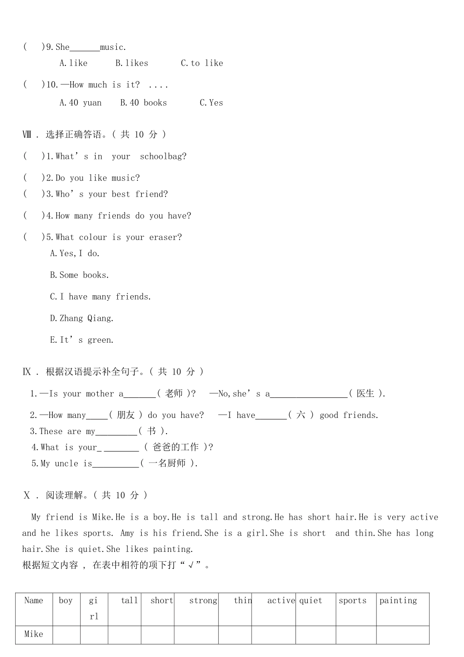 Unit 6 Meet my family! 单元综合测试B卷.doc_第3页