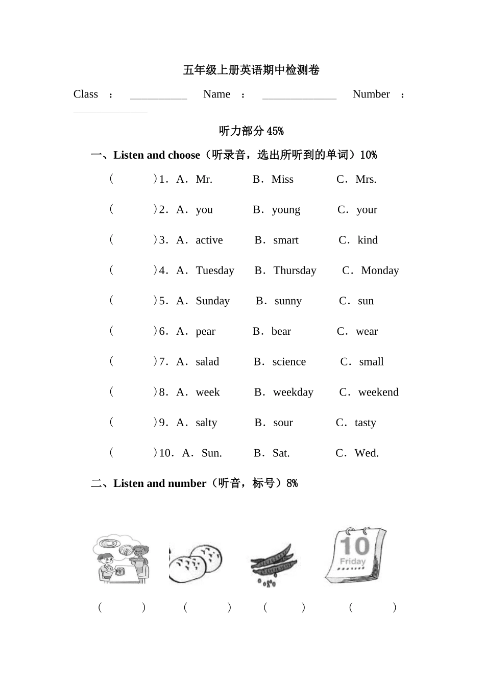 期中测试卷 2（含听力材料及答案）.doc_第1页