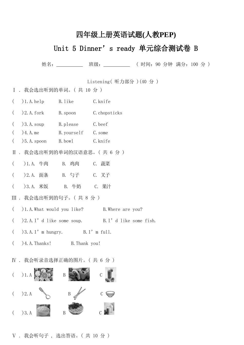 Unit 5 Dinner’s ready 单元综合测试B卷 .doc_第1页