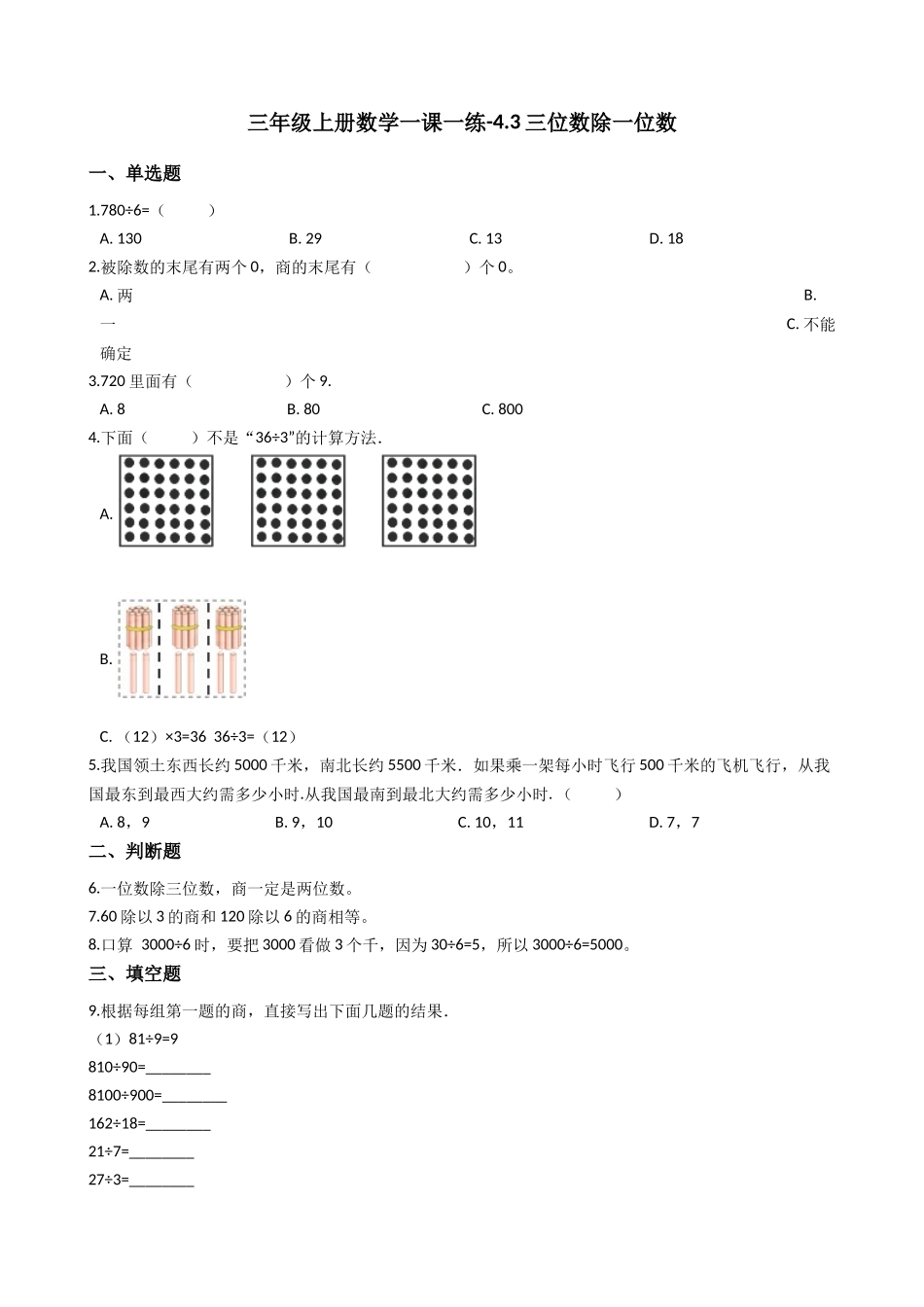 4.3三位数除一位数 沪教版（含答案）.docx_第1页