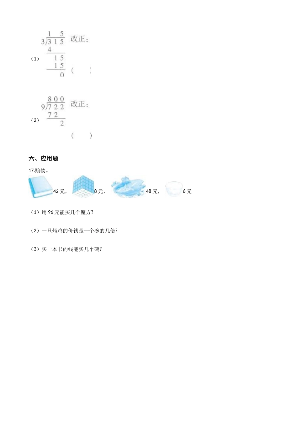4.3三位数除一位数 沪教版（含答案）.docx_第3页