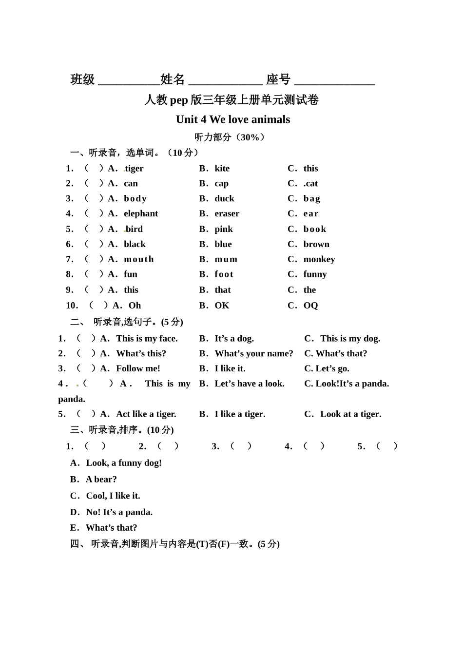 人教pep版三年级上册 Unit 4 We love animals单元测试卷 .doc_第1页