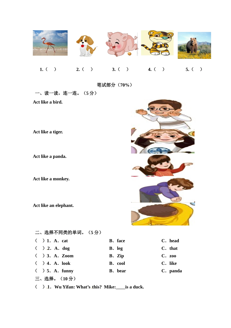 人教pep版三年级上册 Unit 4 We love animals单元测试卷 .doc_第2页